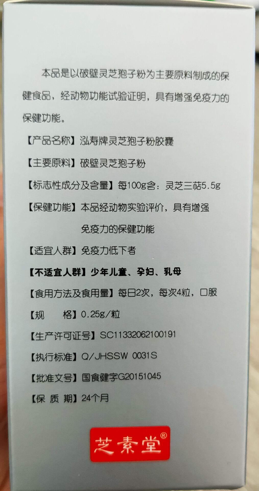仙芝楼灵芝孢子粉