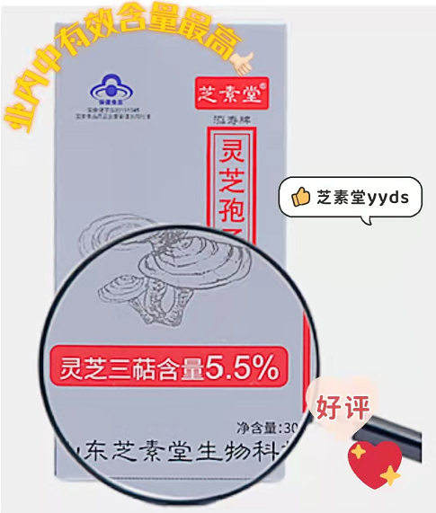 提高自身免疫力，就服用芝素堂灵芝孢子粉！