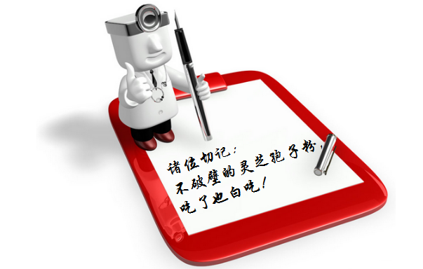 破壁灵芝孢子粉哪家好？99%的人可能还不知道这几点