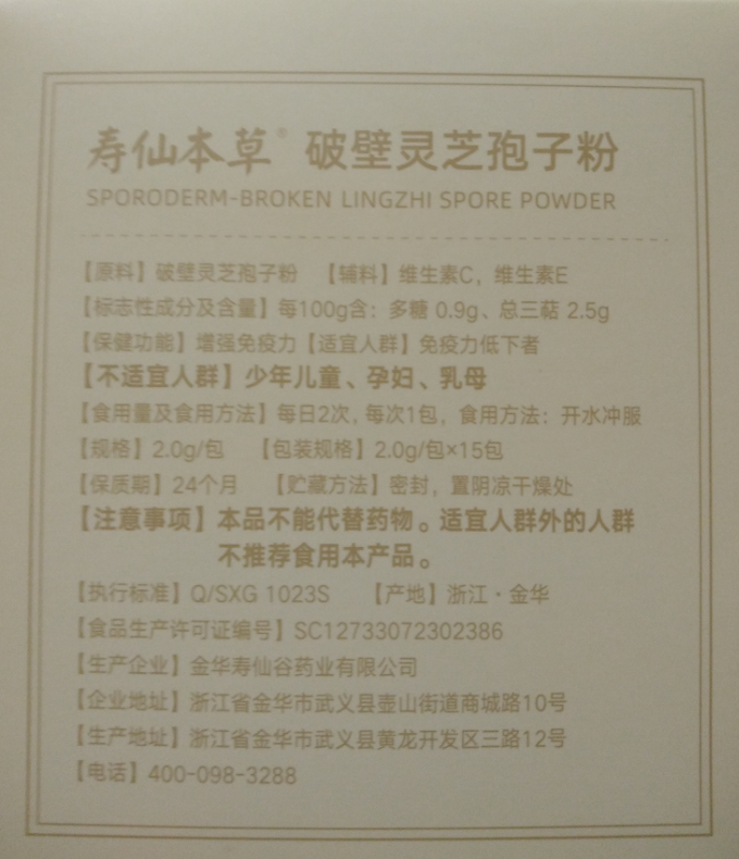 寿仙本草、寿仙草堂与寿仙谷有什么区别？