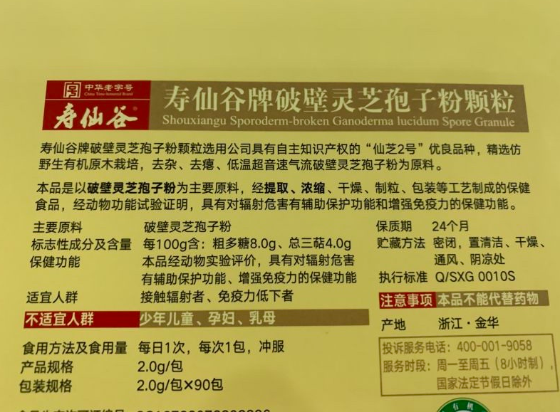 寿仙谷灵芝孢子含量高吗？寿仙谷破壁灵芝孢子粉有效含量是多少？