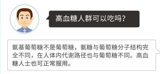可以吃氨糖.jpg 可以吃氨糖.jpg