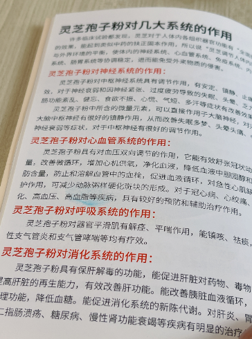 孢子粉对五脏作用.png 孢子粉对五脏作用.png