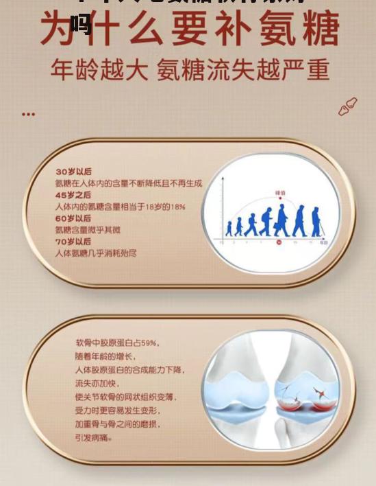 中年人吃氨糖软骨素好吗？很多人没有重视“这”个问题！