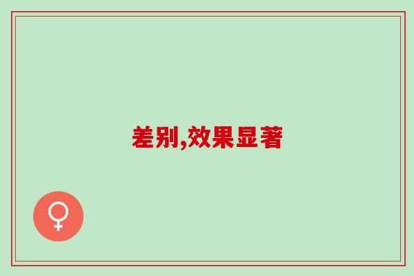 进口益生菌和国产益生菌哪个好?原来钱都白花了 进口益生菌和国产益生菌哪个好?原来钱都白花了