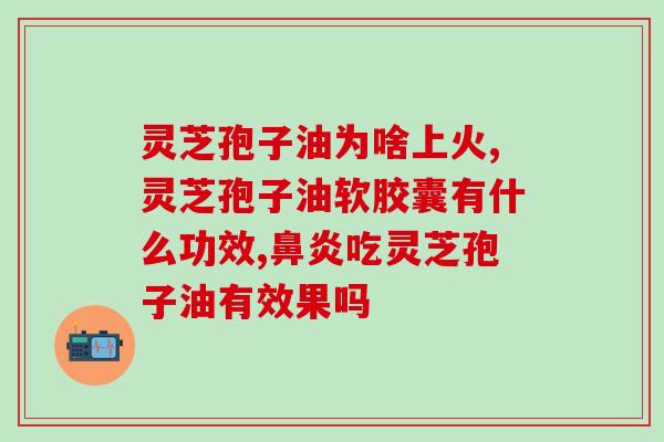 灵芝孢子油:提炼的秘密(介绍灵芝孢子油的提炼过程) 灵芝孢子油:提炼的秘密(介绍灵芝孢子油的提炼过程)