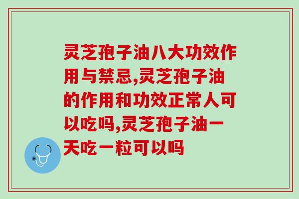 癌症病人可以吃灵芝孢子油吗(癌症患者的营养摄入)