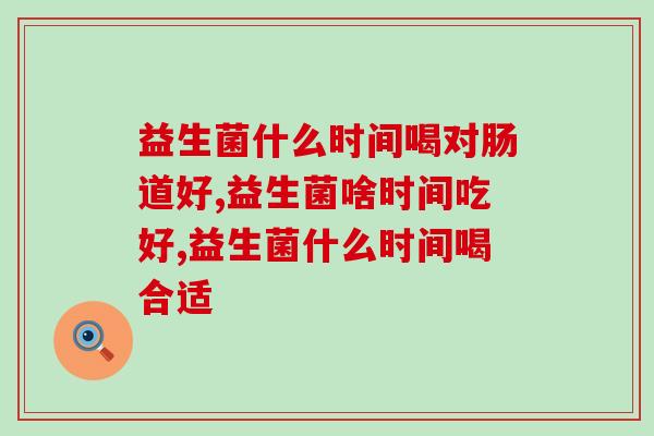 益生菌大家经常喝,但是益生元大家听的不多,也一直都以为两个是一回事呢,实际上它们两个是有区别的。 益生菌大家经常喝,但是益生元大家听的不多,也一直都以为两个是一回事呢,实际上它们两个是有区别的。