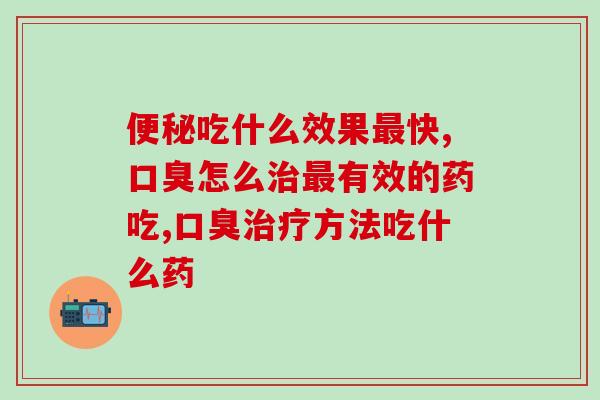 吃什么效果快?知道这几点,你自己就可以判断 吃什么效果快?知道这几点,你自己就可以判断