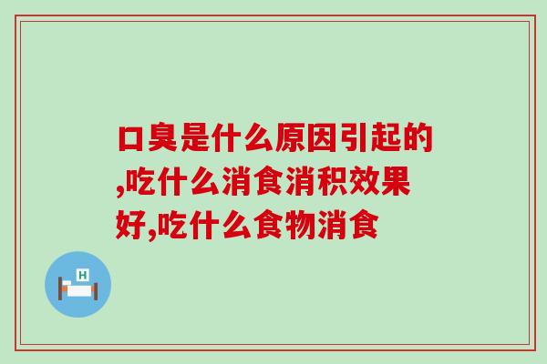 是什么原因引起的？我们来听听专家的回答