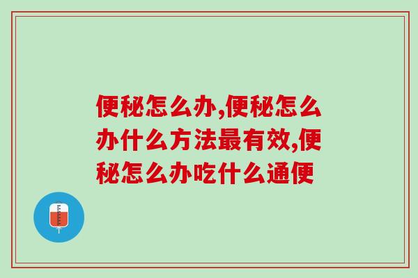 怎么办,分享5个应对的小方法! 怎么办,分享5个应对的小方法!