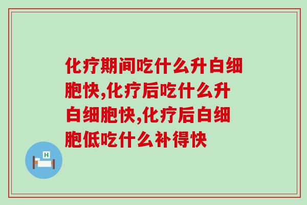 期间吃什么升快,那肯定是首先它! 期间吃什么升快,那肯定是首先它!