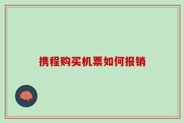 要是购买灵芝孢子粉报销吗？