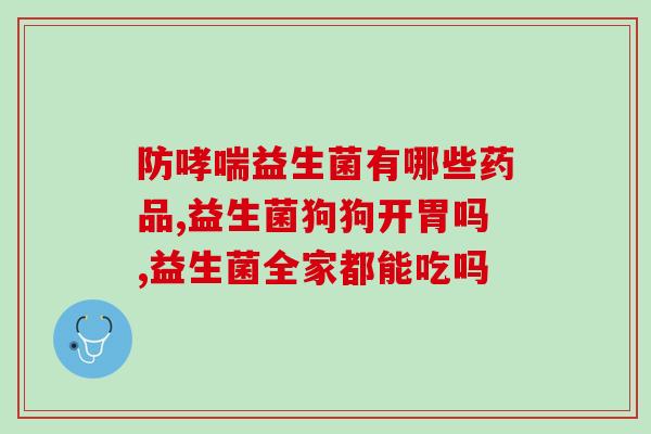 猫瘟的猫能吃益生菌吗(猫瘟患者能否食用益生菌？)