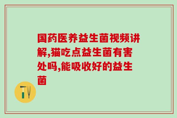 喝益生菌能改善放屁臭吗(喝益生菌可改善臭气?益生菌对解决放屁问题有帮助) 喝益生菌能改善放屁臭吗(喝益生菌可改善臭气?益生菌对解决放屁问题有帮助)