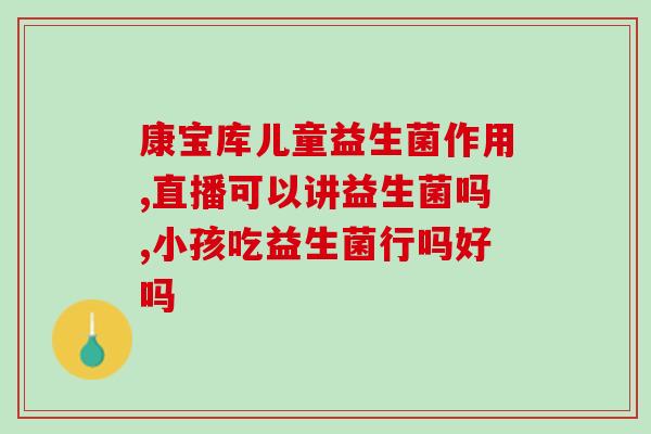 口臭和吃不胖买什么益生菌(口气清新、身材苗条，这几款益生菌不容错过)