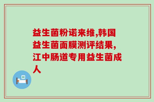 喵咪吃人吃益生菌好吗(喵咪吃益生菌有益健康，但不要与人食用！)