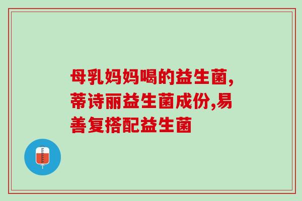 狗便便带血喝益生菌(喝益生菌有助于治疗狗便便带血)