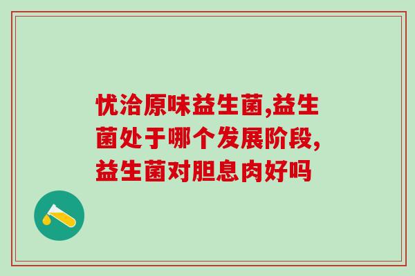 猫妈妈能吃益生菌嘛宝宝(猫妈妈可以吃益生菌吗？关于猫妈妈饮食的探讨)