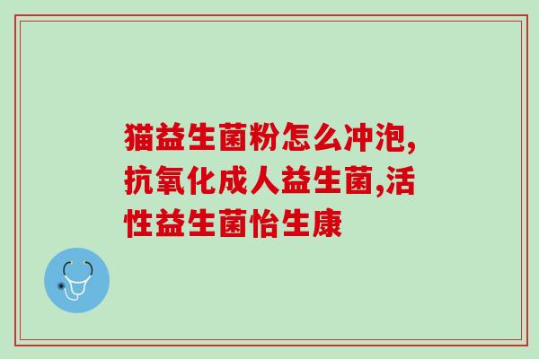 宽子哥诺特兰德益生菌(宽子哥的益生菌，为你带来健康福音！)