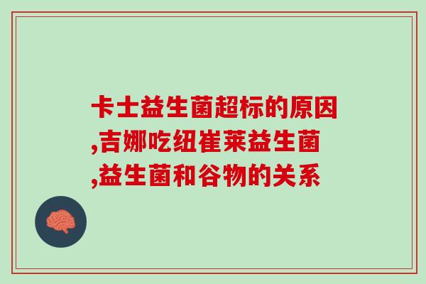 溜冰的益生菌是什么菌群(什么是溜冰时受益的菌群？)