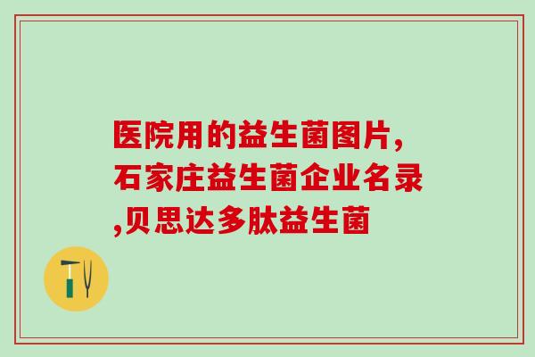 科拓益生菌排名第几(科拓益生菌排名前列)