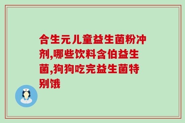 咖啡液加益生菌的功效(解锁咖啡更多功能：加入益生菌)