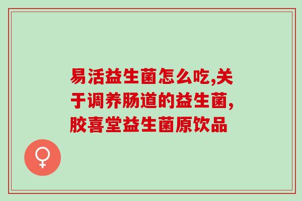 奶猫益生菌兑多少水合适(奶猫益生菌适宜用多少水稀释呢？)