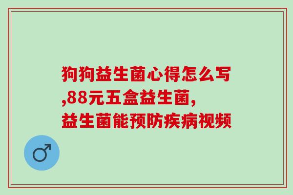 江南大学益生菌微营养实验(益生菌微营养实验：探索江南大学健康食品新途径)