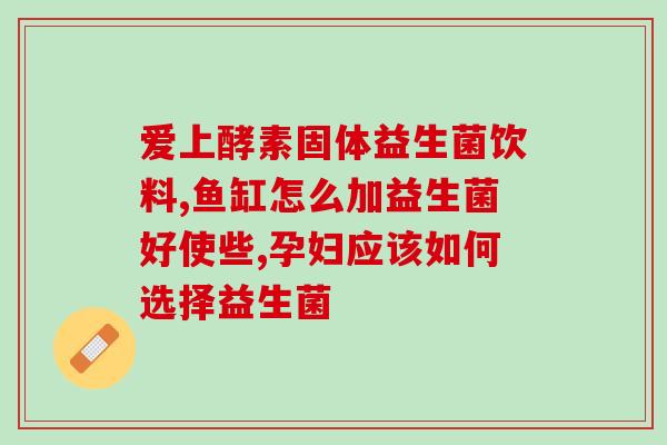 满月宝宝吃了益生菌也不大便(满月宝宝食用益生菌却遇问题) 满月宝宝吃了益生菌也不大便(满月宝宝食用益生菌却遇问题)