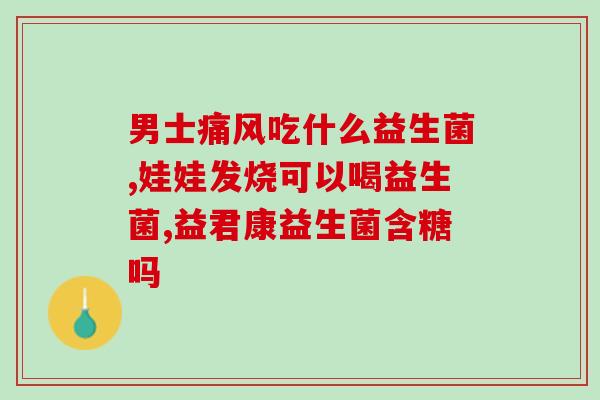 哈士奇吃的益生菌怎么吃(哈士奇服用益生菌的正确方法)