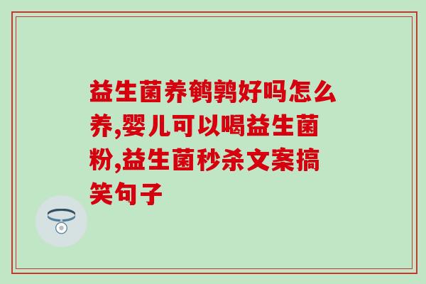 猫的益生菌可以混水吗(猫的益生菌可与水混合饮用吗？)