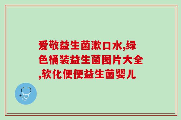 牛羊用益生菌哪种靠谱
