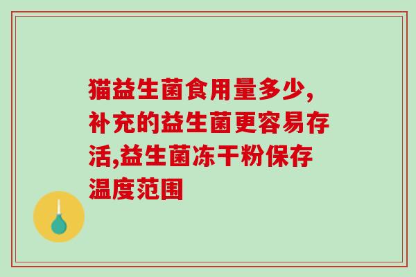 猫咪益生菌后放屁很臭(猫咪服用益生菌后放屁异常臭！)