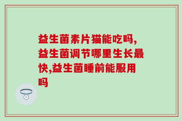 火龙果益生菌 乳果糖(益生菌+果糖，火龙果加倍营养)