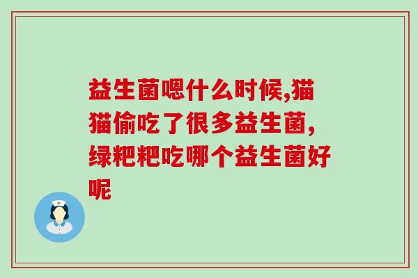 狗肠胃炎挂益生菌多久(多长时间内能缓解狗肠胃炎的益生菌使用时间？)