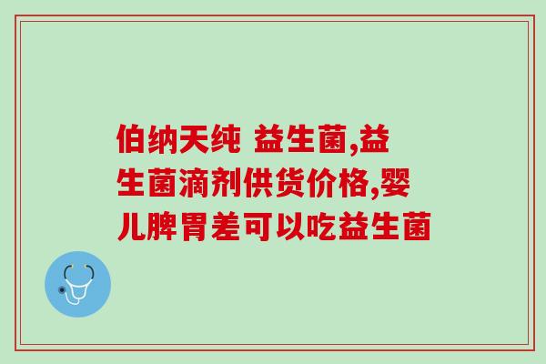做益生菌的容器叫啥(益生菌存储器：你需要知道的所有信息)