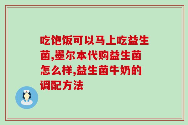 狗拉肚子喝益生菌就好了(缓解狗狗腹泻，尝试喂食益生菌)