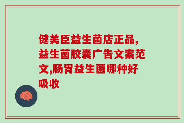 男生适合喝益生菌吗知乎(男生适合喝益生菌吗？解答在这里！)