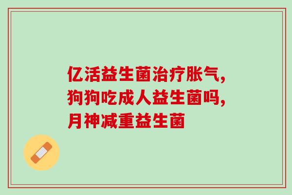 奶猫吃益生菌后死亡(奶猫因服用益生菌后身亡)