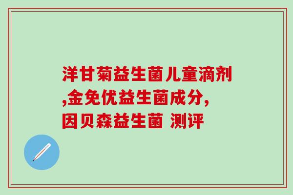 简纯是益生菌酸奶嘛(简单易懂的益生菌酸奶，你了解吗？)