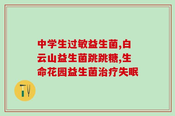 猫咪可以连续吃几天益生菌(猫咪可连续多天食用益生菌)