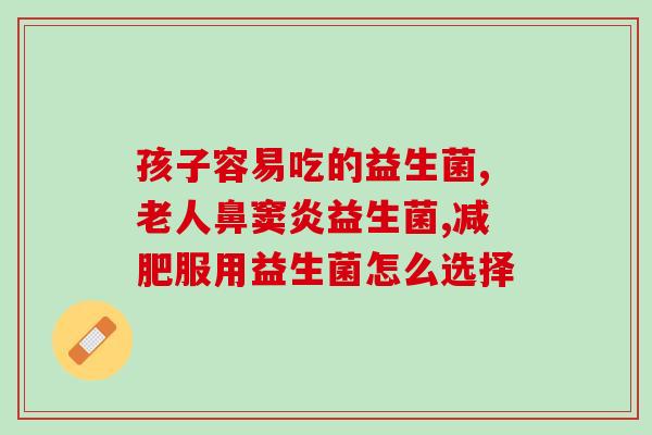 喝水解奶粉吃益生菌好吗(喝水解奶粉吃益生菌有何益处？)