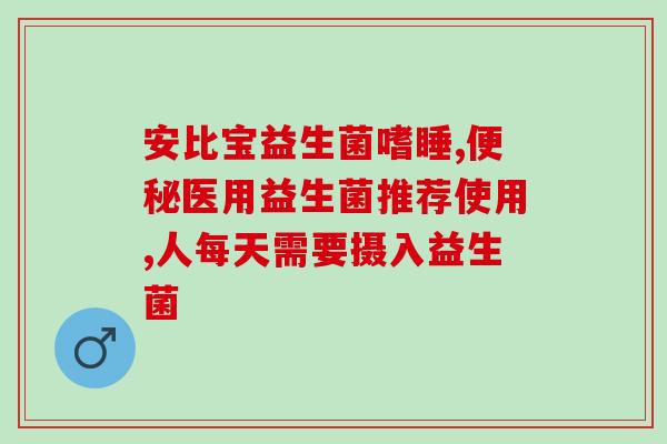 富牛牛吃的绿色益生菌(富牛牛摄入绿色益生菌，有益健康)