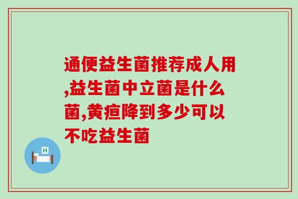 抗过敏益生菌推荐婴儿喝(推荐给宝宝喝的抗过敏益生菌)