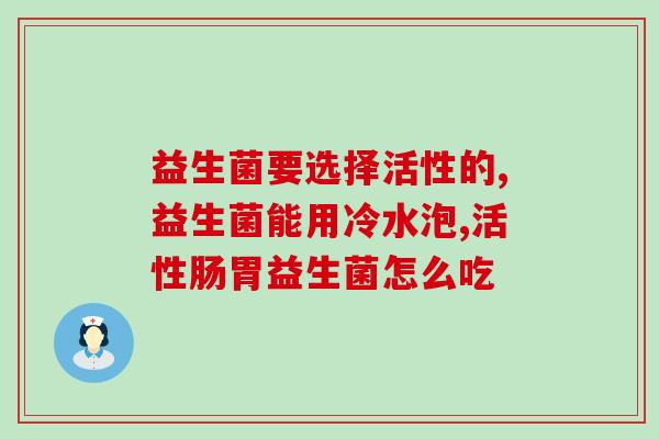 健脾促吸收的益生菌哪种好