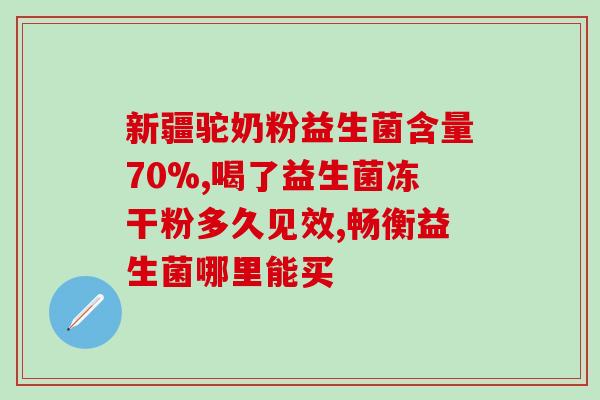 狗狗偷喝益生菌怎么办(如何应对狗狗偷喝益生菌)