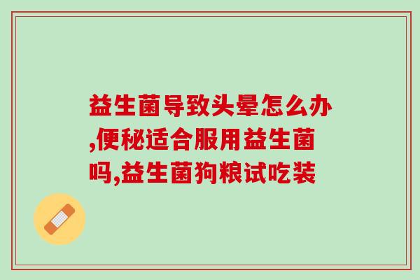 柠檬和益生菌可同吃不(柠檬和益生菌同食有益，强化肠道健康)