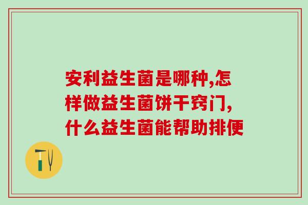 狗狗益生菌奶喝多了有事没(狗狗误喝益生菌奶，需注意副作用)