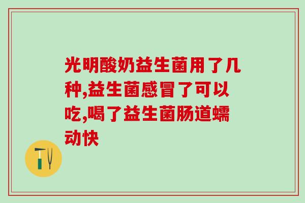 健康益生菌价位表最新版(最新版健康益生菌价格汇总指南)